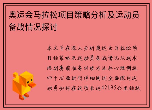 奥运会马拉松项目策略分析及运动员备战情况探讨 奥运会马拉松项目策略分析及运动员备战情况探讨