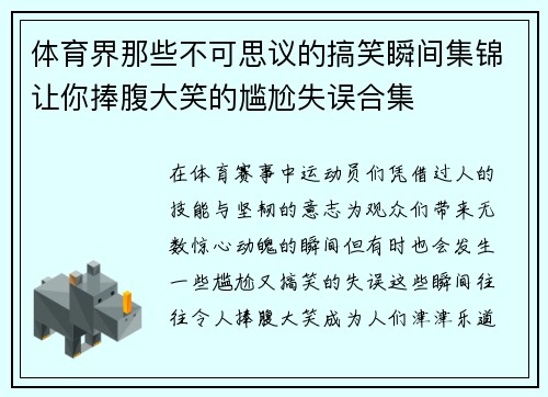 体育界那些不可思议的搞笑瞬间集锦让你捧腹大笑的尴尬失误合集 体育界那些不可思议的搞笑瞬间集锦让你捧腹大笑的尴尬失误合集