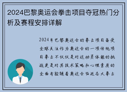 2024巴黎奥运会拳击项目夺冠热门分析及赛程安排详解