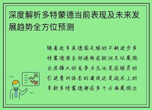 深度解析多特蒙德当前表现及未来发展趋势全方位预测 深度解析多特蒙德当前表现及未来发展趋势全方位预测