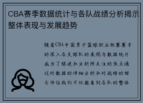 CBA赛季数据统计与各队战绩分析揭示整体表现与发展趋势 CBA赛季数据统计与各队战绩分析揭示整体表现与发展趋势