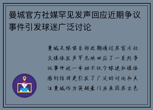 曼城官方社媒罕见发声回应近期争议事件引发球迷广泛讨论 曼城官方社媒罕见发声回应近期争议事件引发球迷广泛讨论