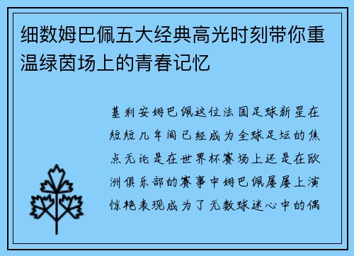 细数姆巴佩五大经典高光时刻带你重温绿茵场上的青春记忆 细数姆巴佩五大经典高光时刻带你重温绿茵场上的青春记忆