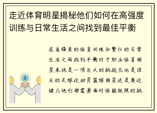 走近体育明星揭秘他们如何在高强度训练与日常生活之间找到最佳平衡