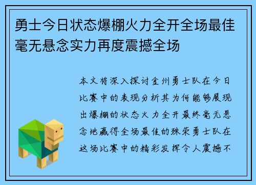 勇士今日状态爆棚火力全开全场最佳毫无悬念实力再度震撼全场