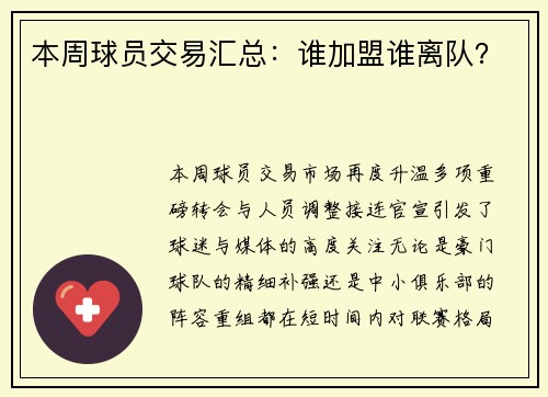 本周球员交易汇总：谁加盟谁离队？