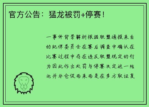 官方公告：猛龙被罚+停赛！