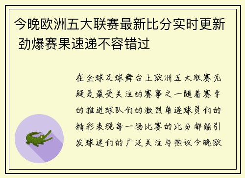 今晚欧洲五大联赛最新比分实时更新 劲爆赛果速递不容错过