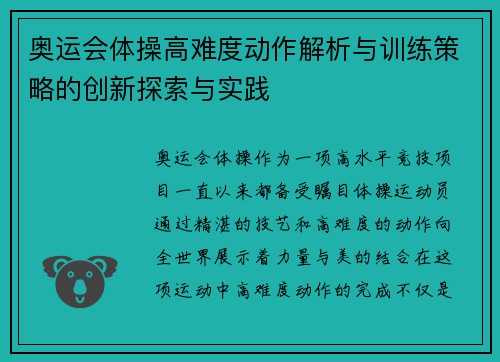 奥运会体操高难度动作解析与训练策略的创新探索与实践