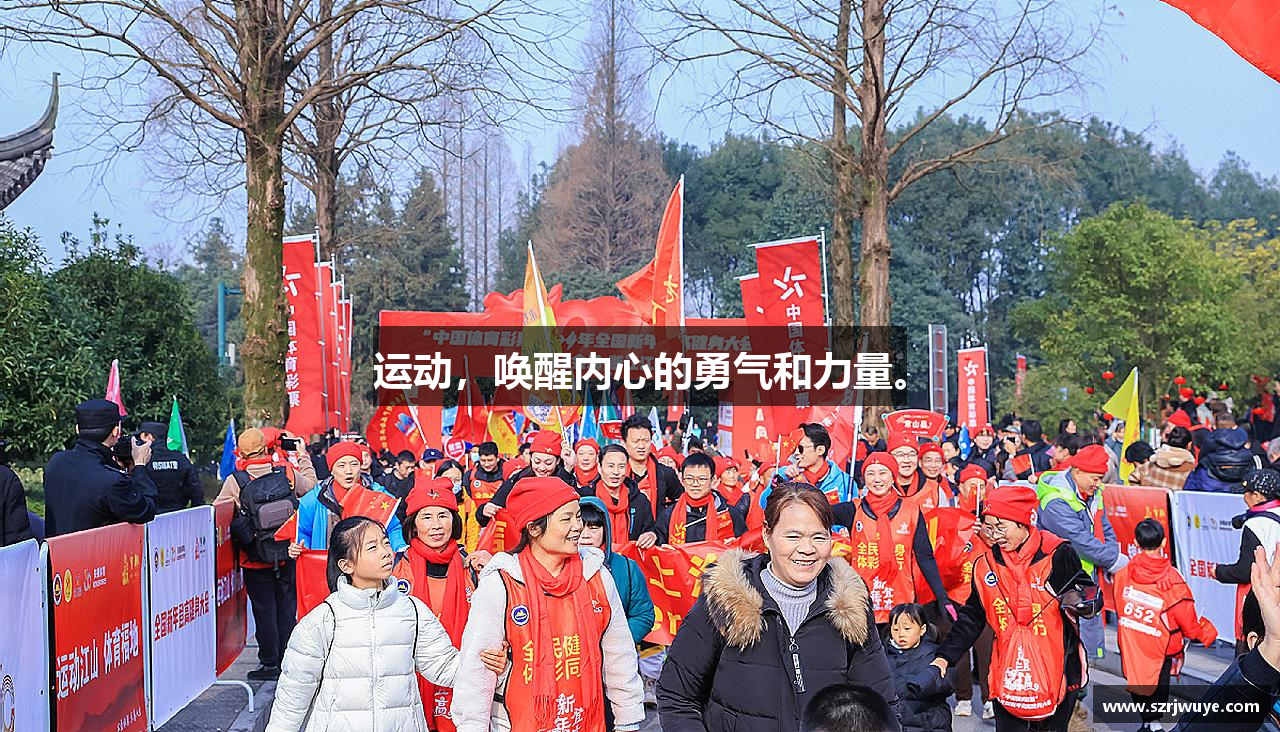 bsports必一体育运动，唤醒内心的勇气和力量。